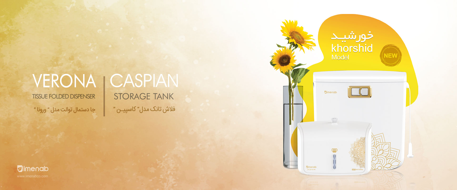 فلاش تانک طرح خورشید